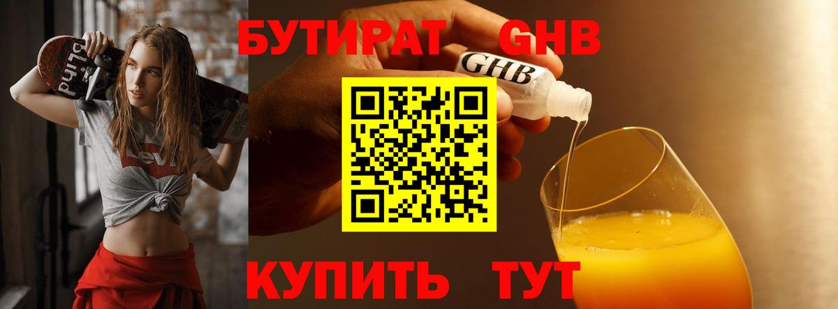 Бутират BDO Майкоп