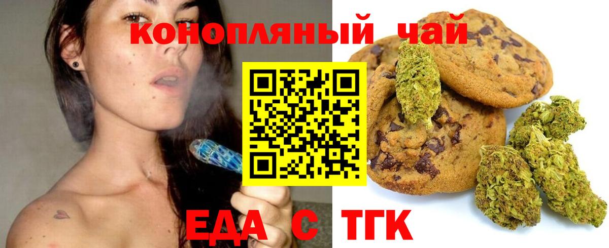 Печенье с ТГК конопля Майкоп