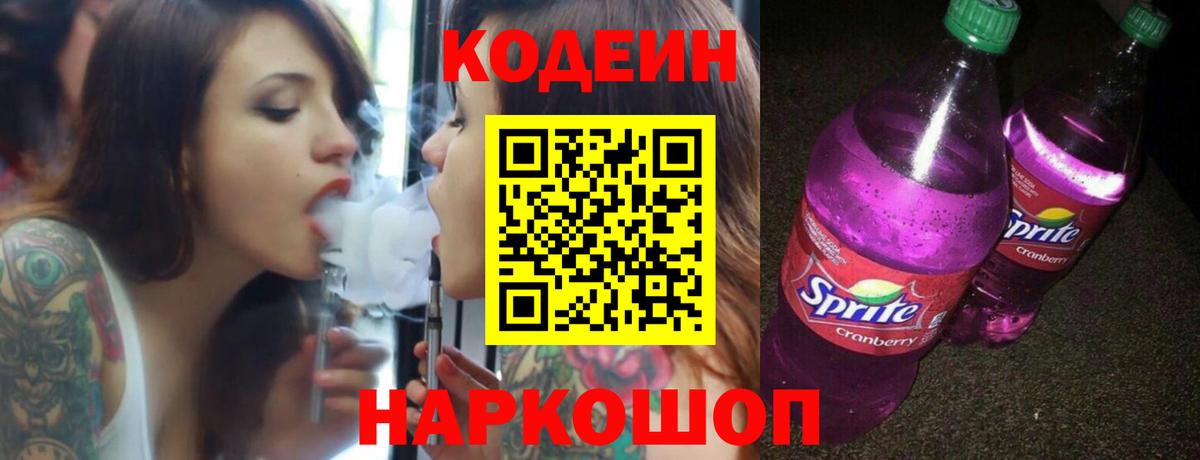 Кодеиновый сироп Lean Purple Drank Майкоп
