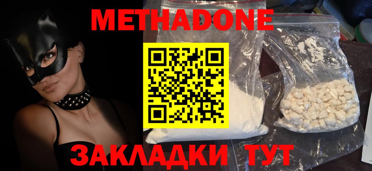 МЕТАДОН мёд  Вход с VPN  Майкоп 